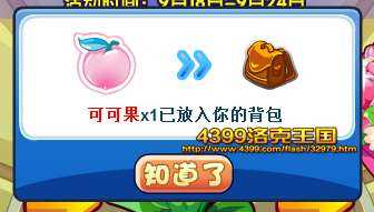 4399洛克王国彩色的礼物 得经验果实奖励