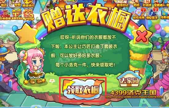 4399洛克王国套装衣橱怎么用? 洛克王国VIP衣橱在哪?