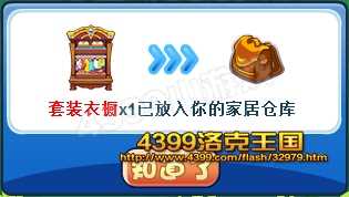 4399洛克王国套装衣橱怎么用? 洛克王国VIP衣橱在哪?