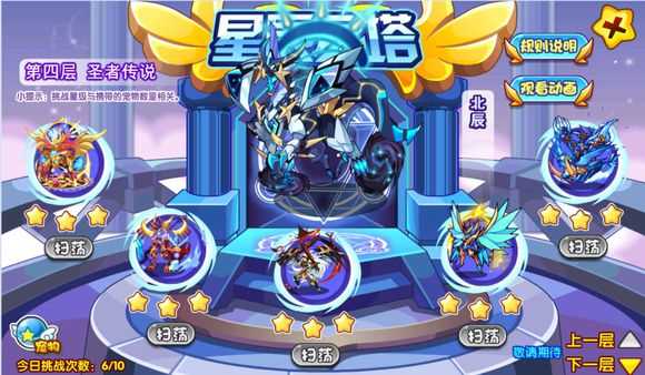 洛克王国星辰塔第4层怎么打？ 洛克王国星辰塔第4层打法攻略