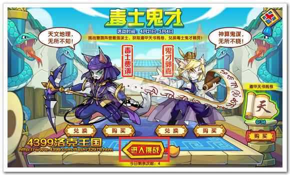 4399洛克王国遁甲天书残卷怎么得?洛克王国遁甲天书残卷有什么用?