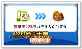 4399洛克王国遁甲天书残卷怎么得?洛克王国遁甲天书残卷有什么用?