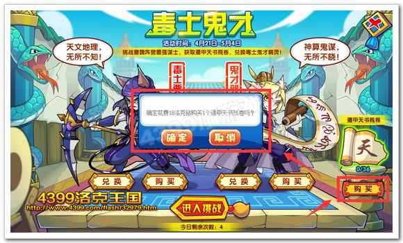 4399洛克王国遁甲天书残卷怎么得?洛克王国遁甲天书残卷有什么用?