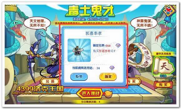 4399洛克王国贾诩文和怎么得?洛克王国贾诩文和在哪抓?