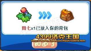4399洛克王国田七怎么得? 洛克王国田七在哪得?