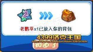 4399洛克王国老鹳(guan)草怎么得? 洛克王国老鹳(guan)草在哪得?