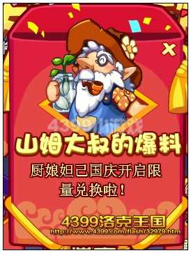 4399洛克王国国庆活动大爆料 国庆精彩内容抢先看