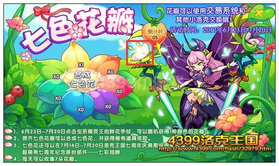 4399洛克王国红花瓣在哪? 洛克王国红色花瓣怎么得?