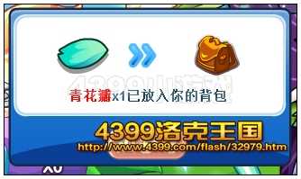 4399洛克王国青花瓣在哪? 洛克王国青色花瓣怎么得?