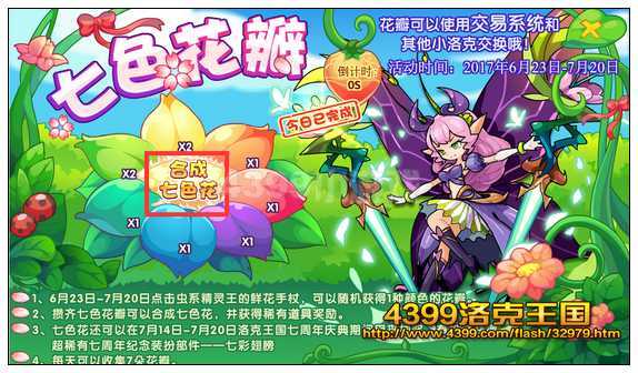 4399洛克王国红花瓣在哪? 洛克王国红色花瓣怎么得?