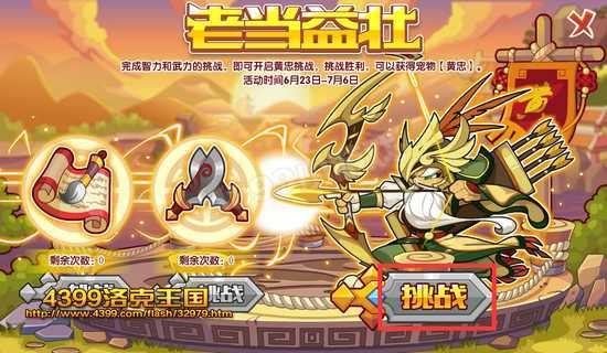 4399洛克王国黄忠汉升怎么得? 洛克王国黄忠汉升在哪抓?