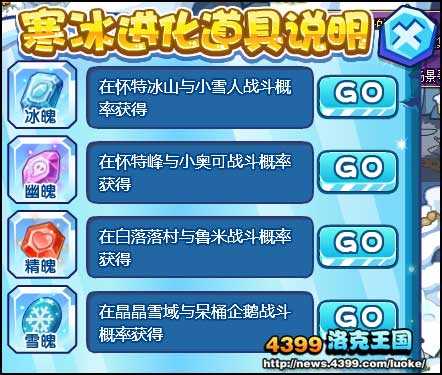 4399洛克王国幽兰雪魅怎么得？洛克王国雪影娃娃怎么超进化？