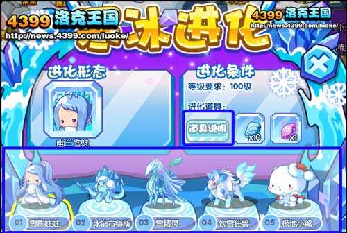 4399洛克王国幽兰雪魅怎么得？洛克王国雪影娃娃怎么超进化？