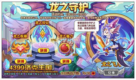 洛克王国龙之飞儿怎么得? 洛克王国龙系守护者在哪抓?