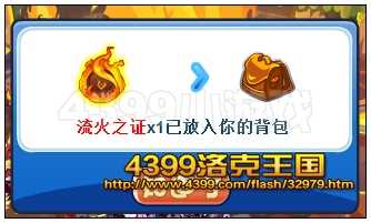 洛克王国流火之证怎么得?洛克王国流火之证有什么用?