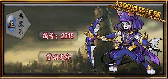 4399洛克王国贾诩文和怎么得?洛克王国贾诩文和在哪抓?