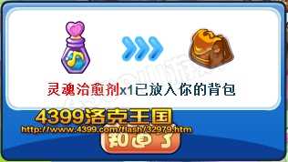 4399洛克王国灵魂治愈剂怎么得? 洛克王国灵魂治愈剂有什么用?