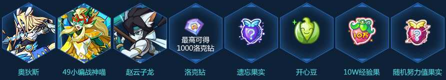 洛克王国2018元旦活动开启