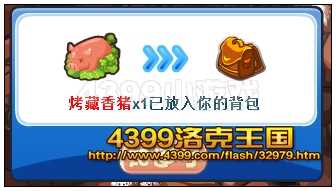 4399洛克王国藏烤香猪怎么得?洛克王国藏烤香猪有什么用?