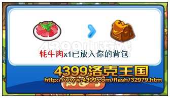 4399洛克王国牦牛肉怎么得?洛克王国牦牛肉有什么用?