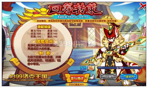 4399洛克王国孙权仲谋怎么得? 洛克王国孙权仲谋在哪抓?