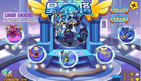 洛克王国星辰塔4层圣者系列通关攻略