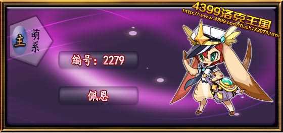 4399洛克王国佩恩怎么得?洛克王国佩恩在哪抓?