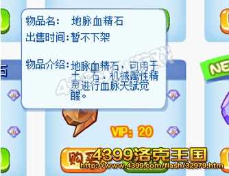 4399洛克王国地脉血精石怎么得? 洛克王国地脉血精石怎么用?