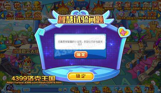 4399洛克王国邀请微笑大使智慧试验题目答案是什么?