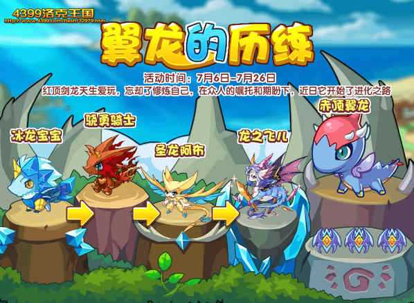 洛克王国7月6日更新内容 红顶剑龙进化王者重生