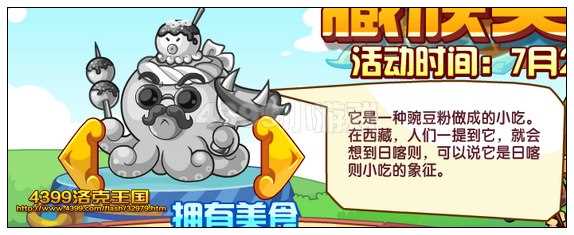 4399洛克王国朋必怎么得?洛克王国朋必有什么用?