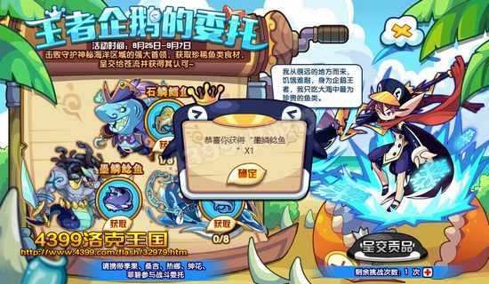 4399洛克王国墨鳞鲶鱼怎么得? 洛克王国墨鳞鲶鱼在哪得?