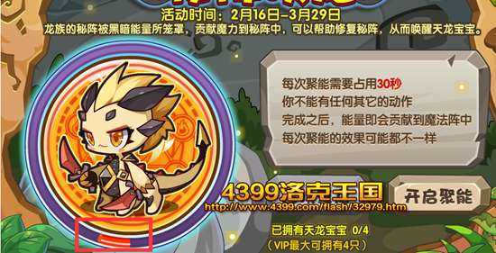 洛克王国天龙宝宝怎么得? 洛克王国天龙宝宝在哪抓?