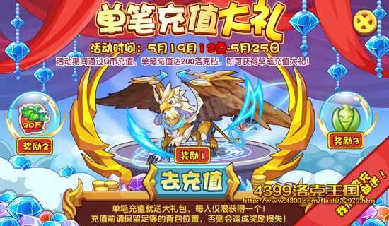 4399洛克王国超威狮鹫怎么得?  洛克王国皇家狮鹫再醒在哪抓?