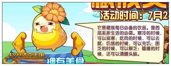 4399洛克王国酥油茶怎么得? 洛克王国酥油茶有什么用?