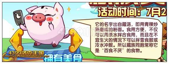 4399洛克王国糌粑怎么得? 洛克王国糌粑有什么用?