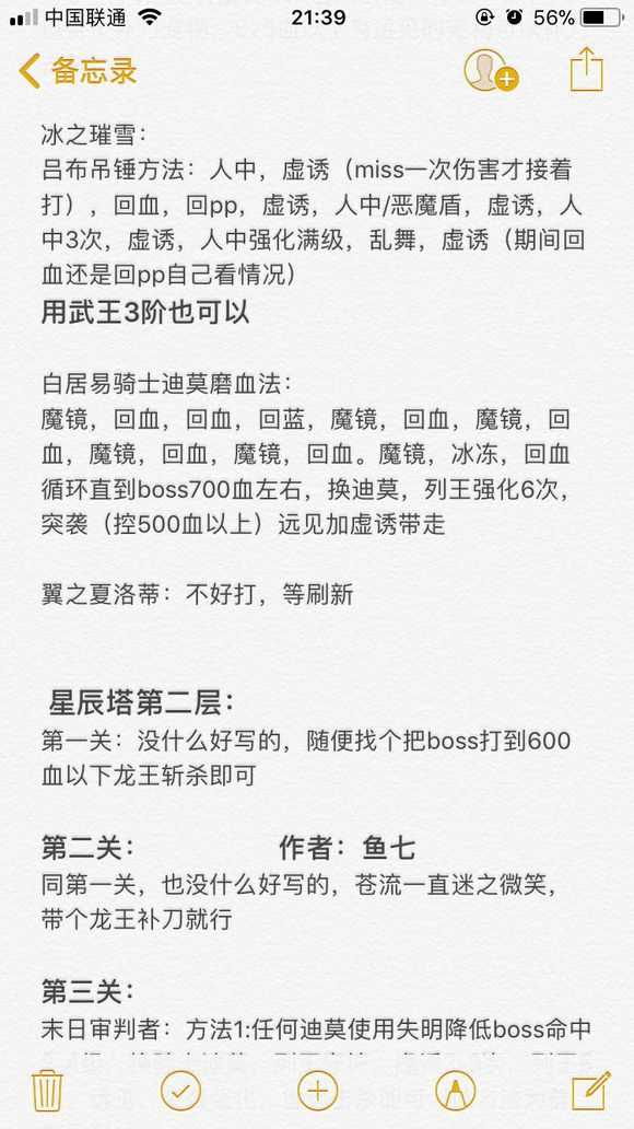 洛克王国星辰塔第二层怎么过？ 洛克王国星辰塔第二层攻略