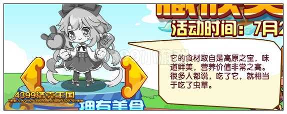 4399洛克王国藏烤香猪怎么得?洛克王国藏烤香猪有什么用?