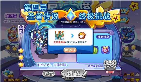 洛克王国星辰塔第4层怎么打？ 洛克王国星辰塔第4层打法攻略