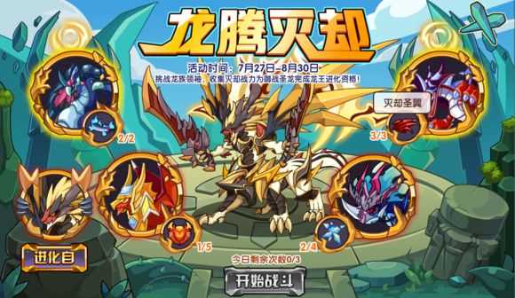 洛克王国龙腾灭却怎么打？ 洛克王国龙腾灭却四阶平民打法攻略