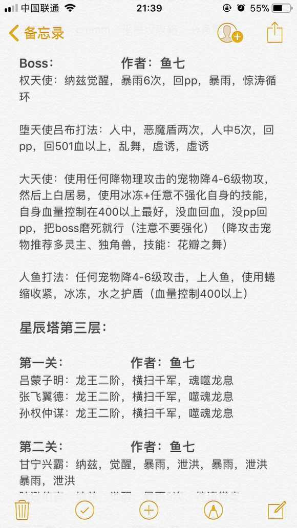 洛克王国星辰塔第三层怎么过？ 洛克王国星辰塔第三层攻略