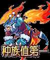 4399洛克王国雪魔解析 洛克王国雪魔性格 洛克王国雪魔配招推荐