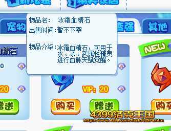 4399洛克王国冰霜血精石怎么得? 洛克王国冰霜血精石有什么用?