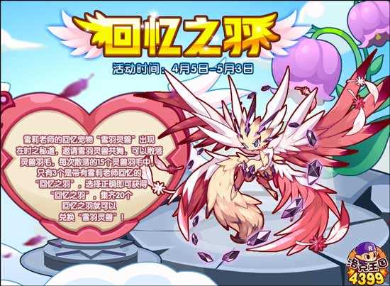 洛克王国清明节活动大全2018