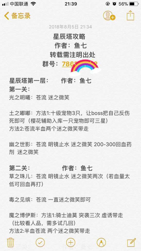 洛克王国星辰塔第一层怎么过？ 洛克王国星辰塔第一层攻略