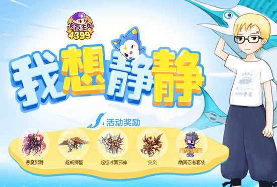 4399洛克王国双旦活动我想静静2.0什么时候开始？有什么奖励？