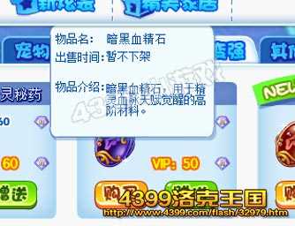 4399洛克王国暗黑血精石怎么得? 洛克王国暗黑血精石怎么用?