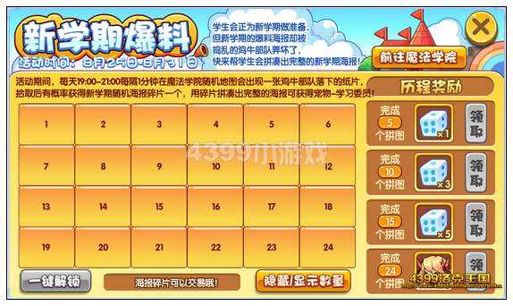 4399洛克王国学习委员艾迪怎么得?洛克王国学习委员艾迪在哪抓?