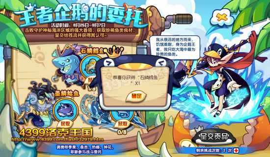 4399洛克王国石鳞鳕鱼怎么得? 洛克王国石鳞鳕鱼在哪得?