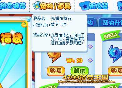 4399洛克王国光辉血精石怎么得? 洛克王国光辉血精石有什么用?